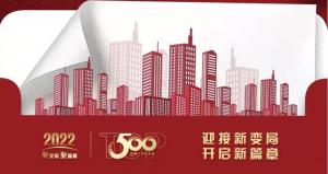 恭喜尼特連續(xù)五年獲評500強(qiáng)地產(chǎn)首選供應(yīng)商殊榮！！智能疏散品類位列榜首?。?！